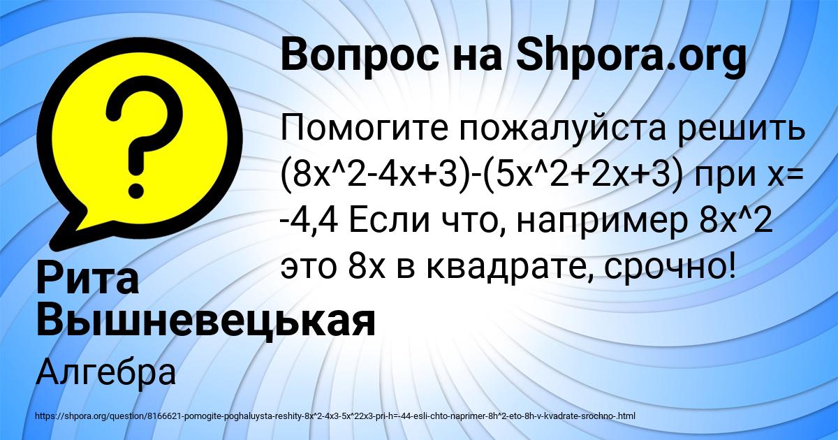 Картинка с текстом вопроса от пользователя Рита Вышневецькая